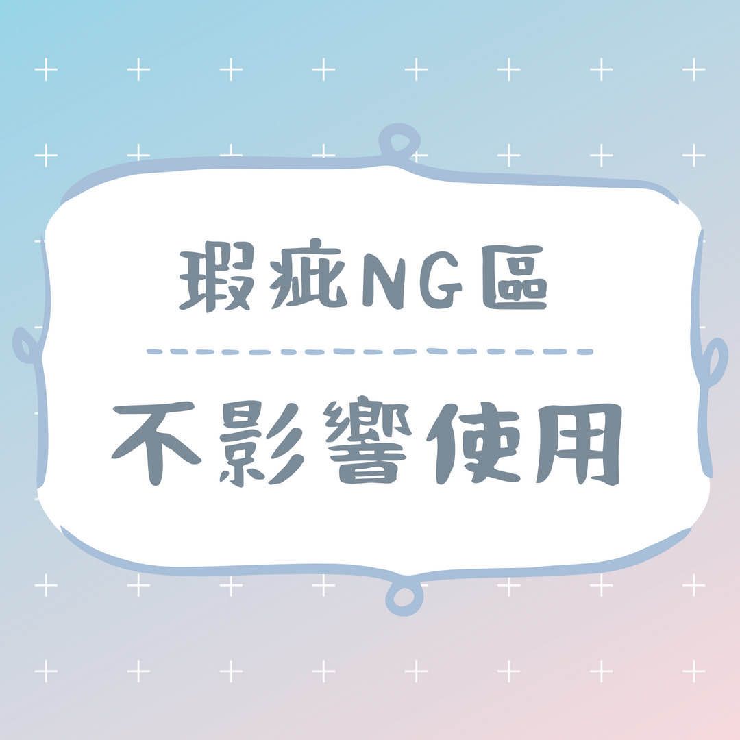 瑕疵NG區（不影響使用）