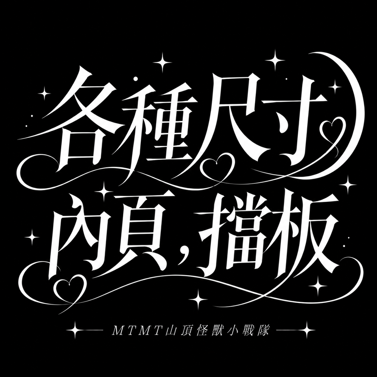 【單買區】