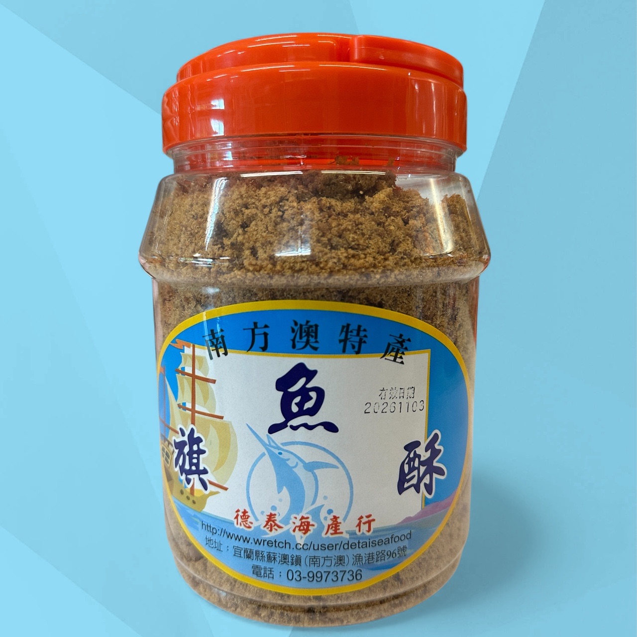 德泰海產行  魚鬆魚脯