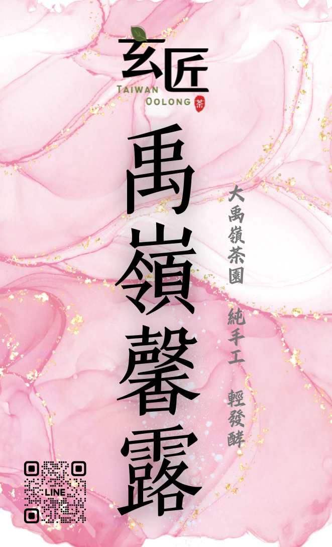 大禹嶺高山烏龍 -禹嶺馨露（二兩裝）