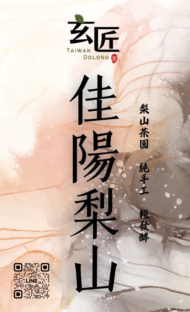 梨山高山烏龍 -佳陽梨山（二兩裝）