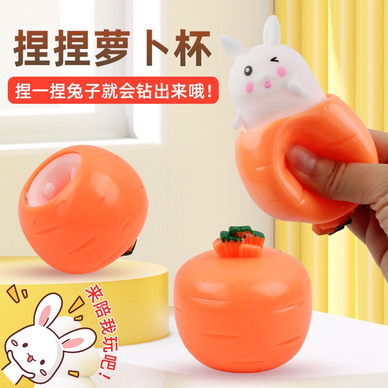 捏捏紅蘿蔔🥕超紓壓捏捏