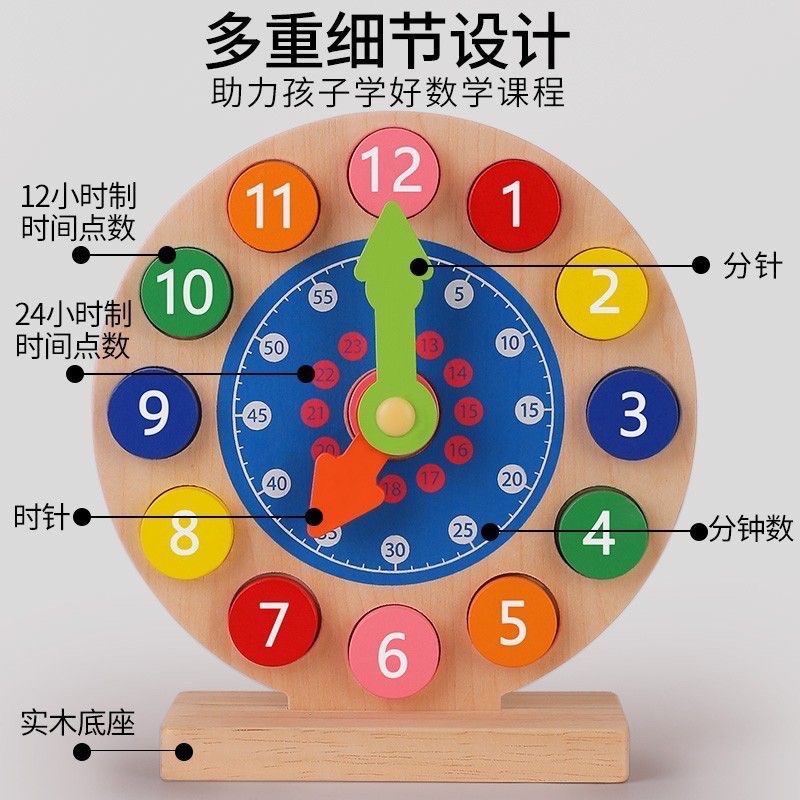 木質早教啟蒙時鐘