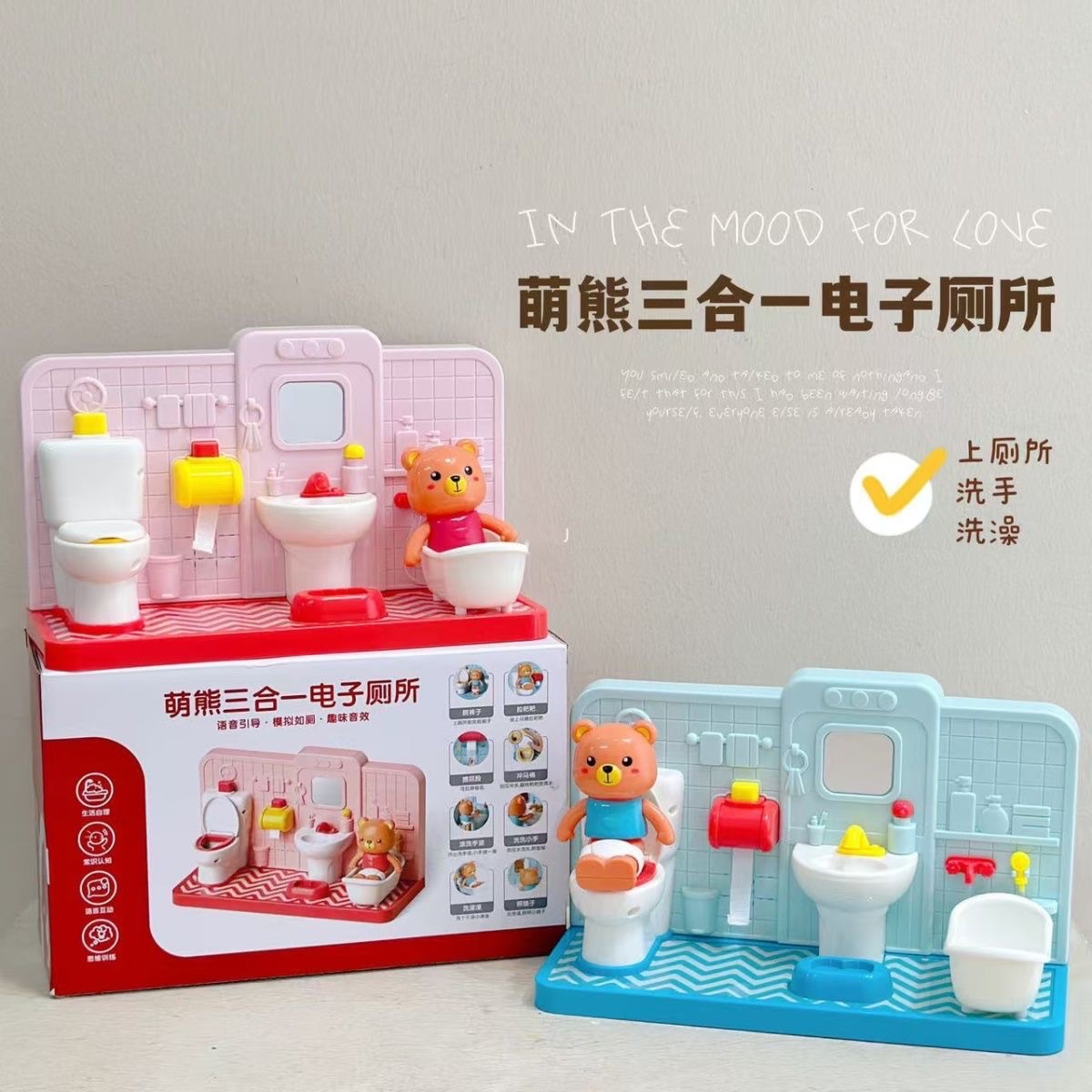 小熊模擬廁所