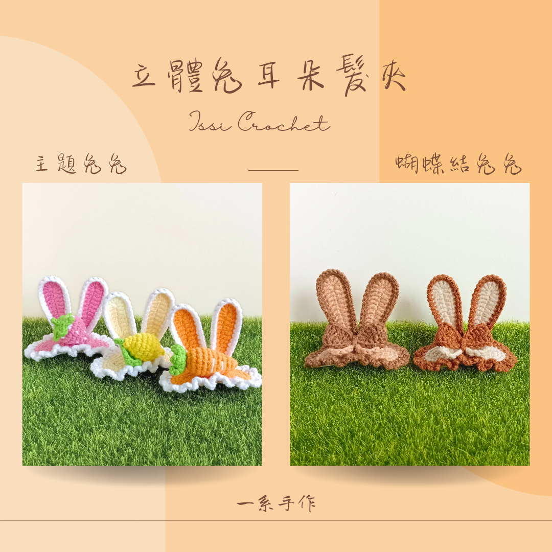 立體兔耳朵髮夾