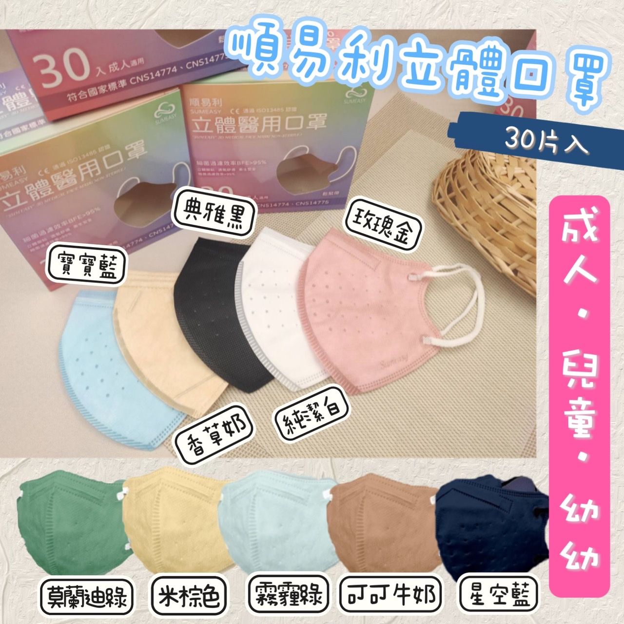 順易利3D立體口罩30入