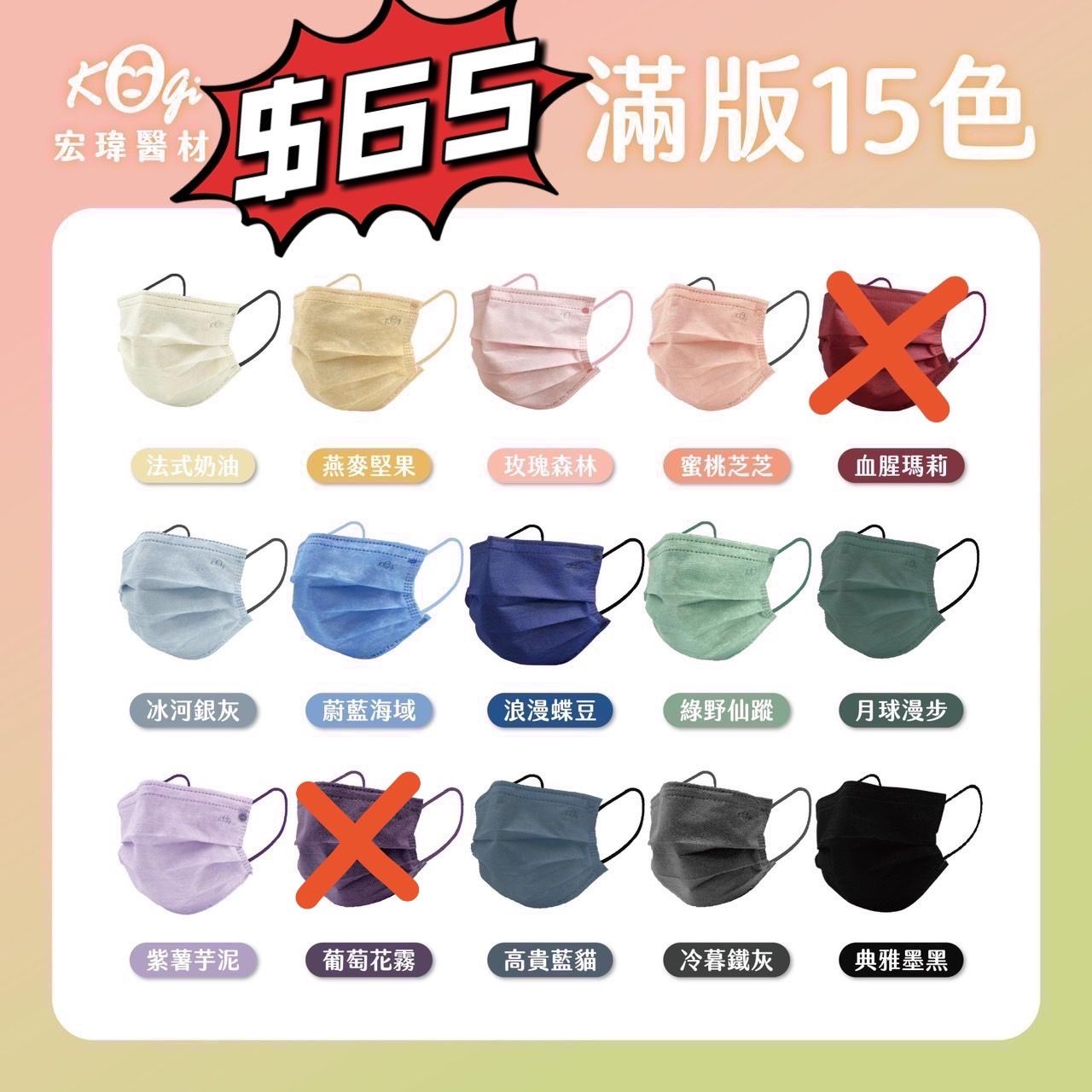 宏瑋口罩滿版50入