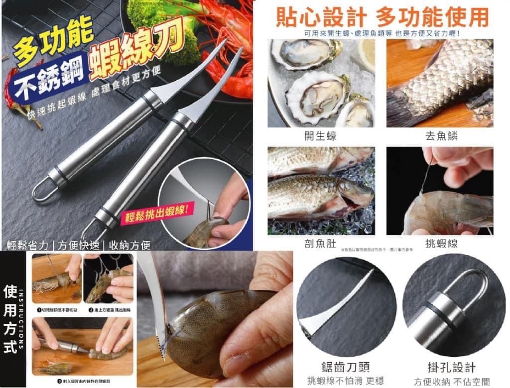 🔪多功能不銹鋼蝦線刀🔪