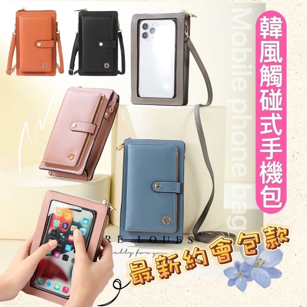 手機觸控包