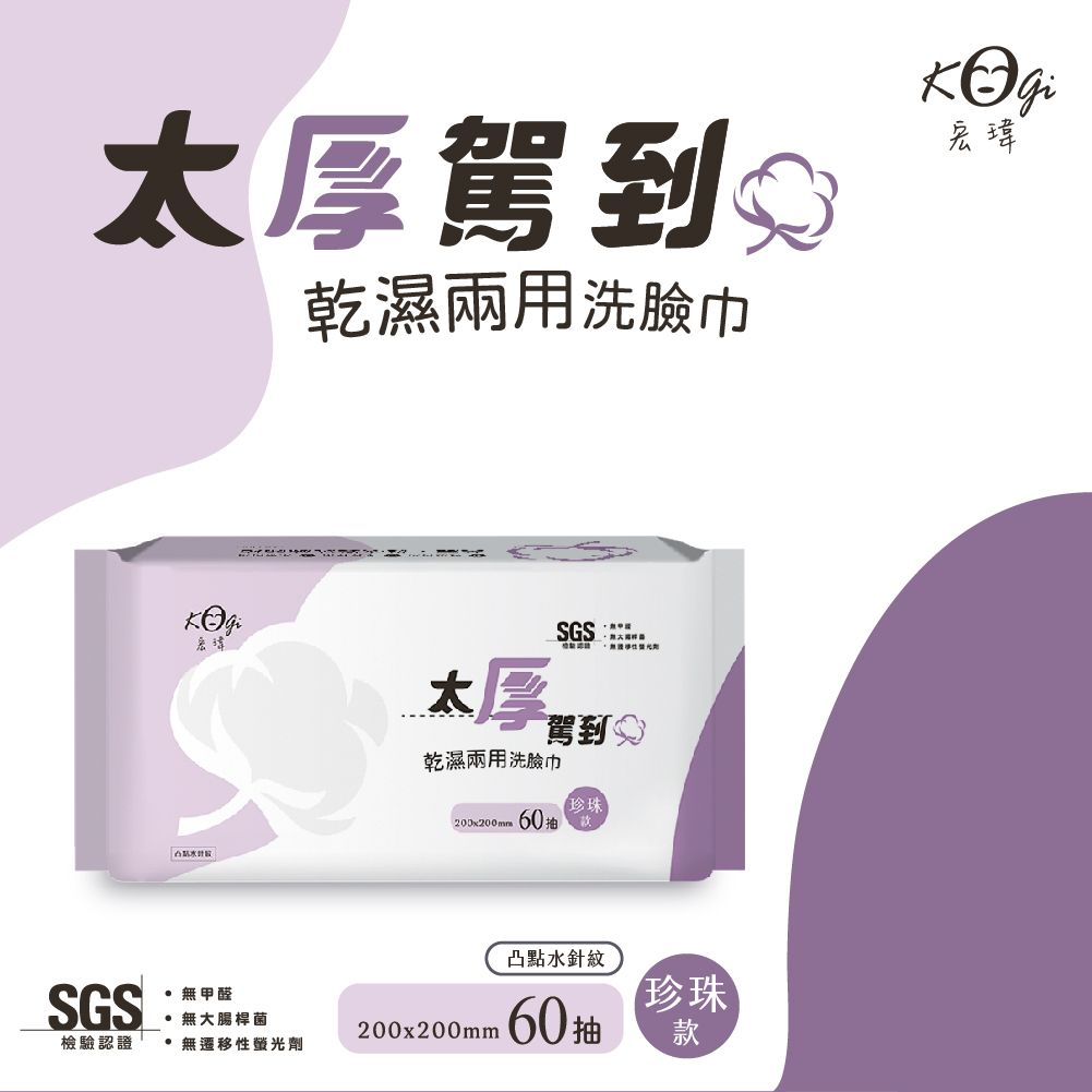 宏瑋洗臉巾