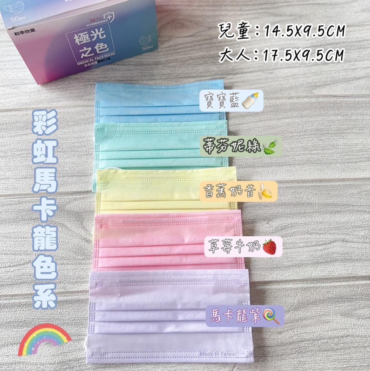 綜合滿版馬卡龍色親子款