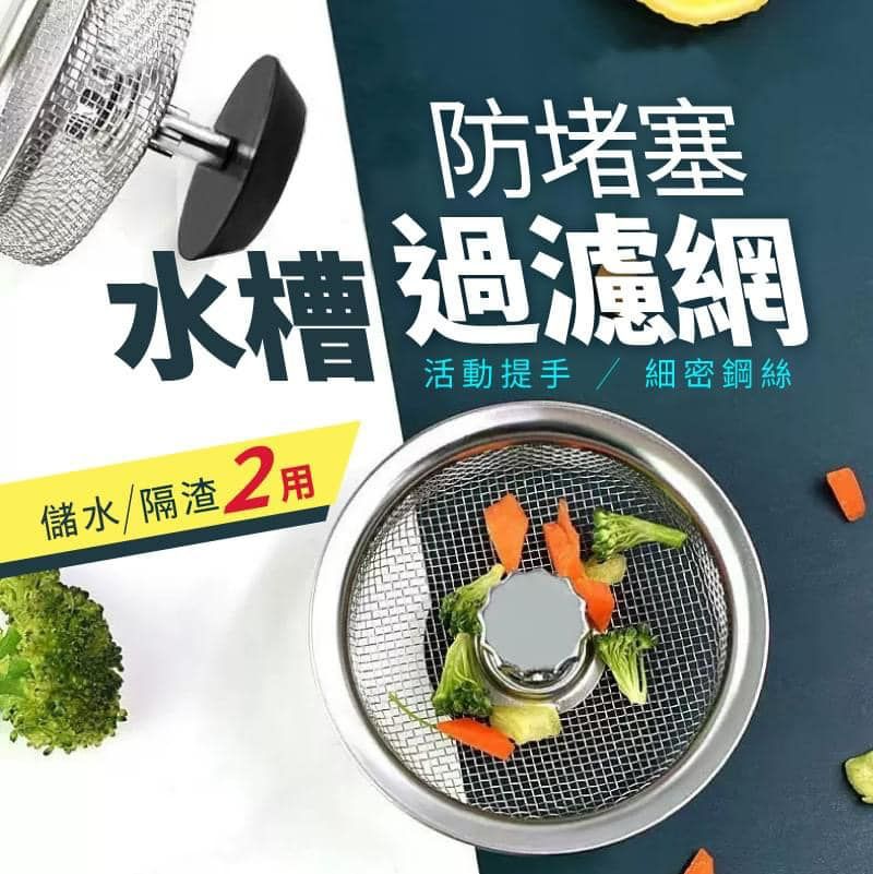 水槽濾網