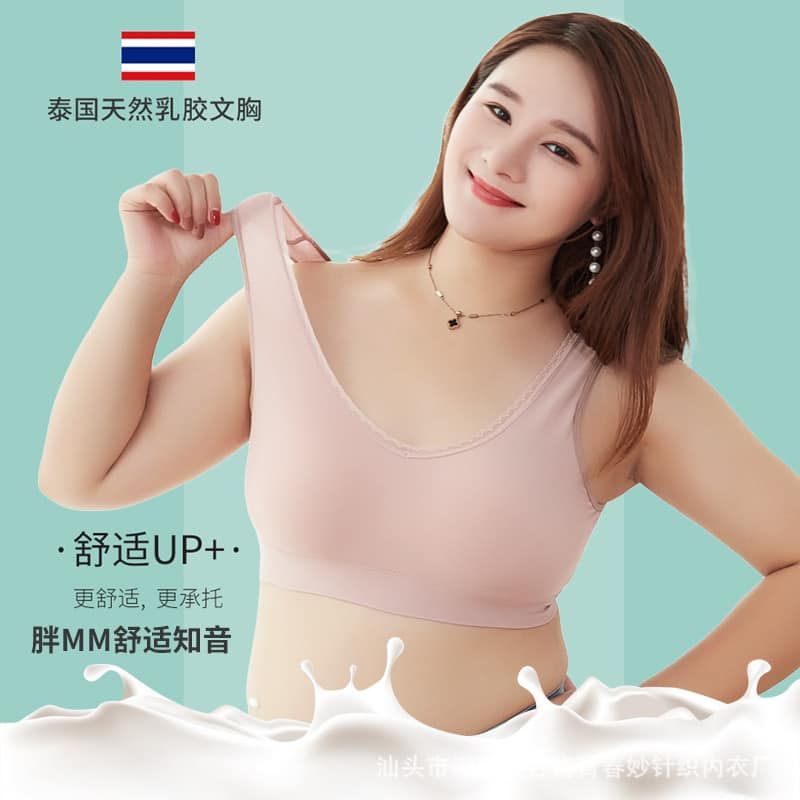 泰國乳膠大彈力內衣（8365）