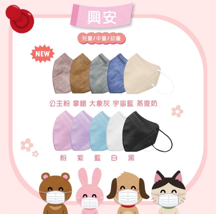 興安素色3D醫用口罩