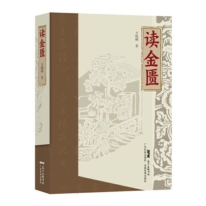 讀金匱9787535971241