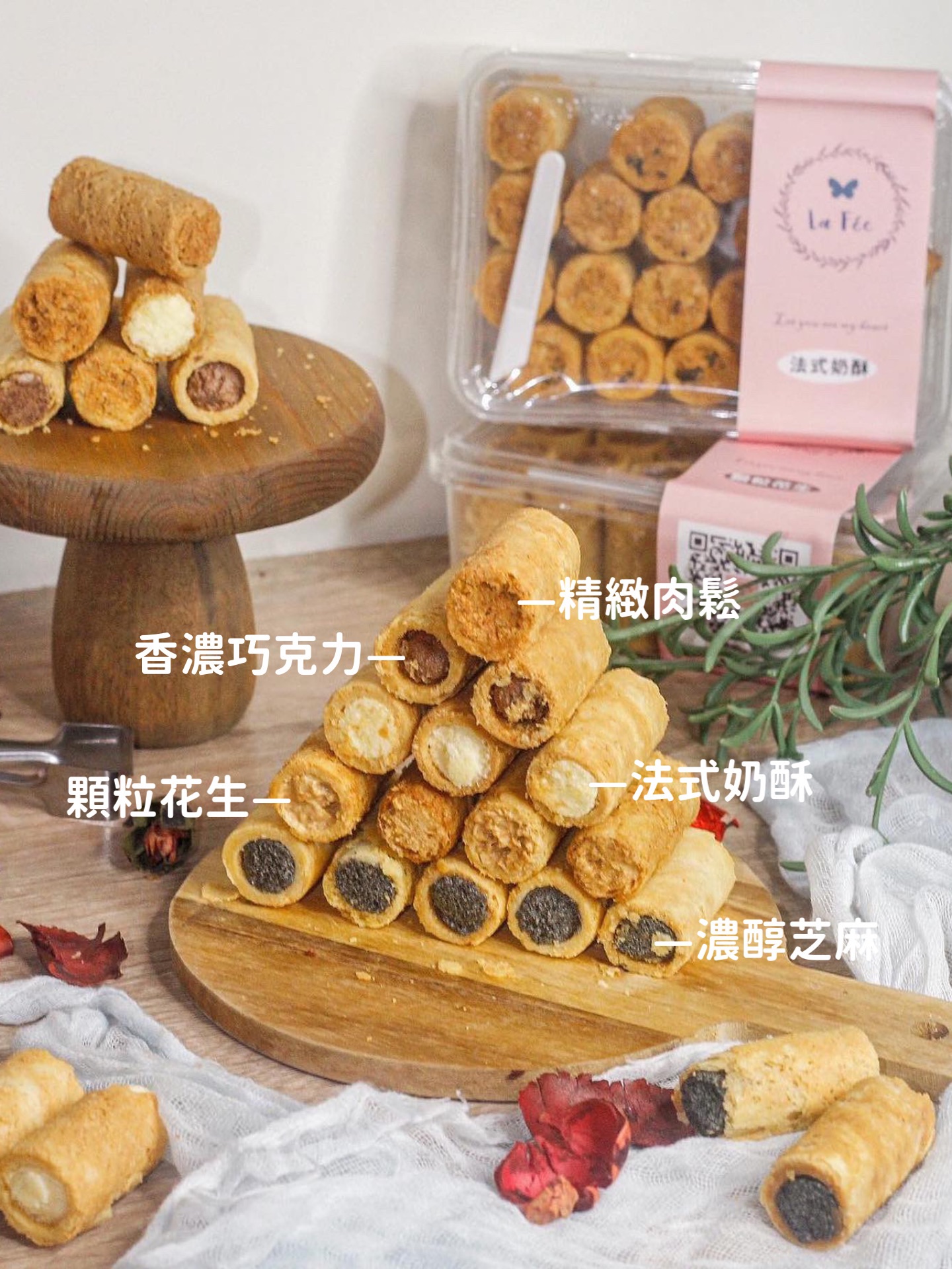 💗樂妃包心蛋捲