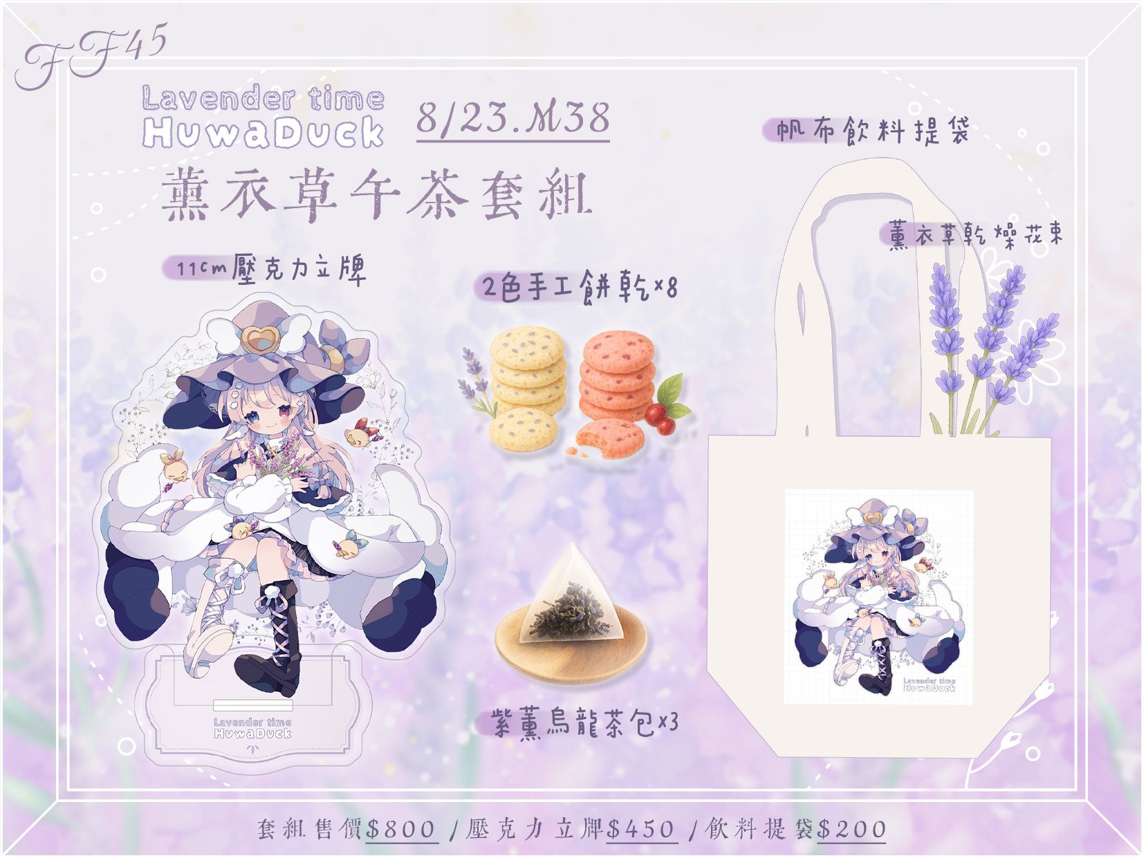 FF45 開拓動漫祭限定新品［預購］