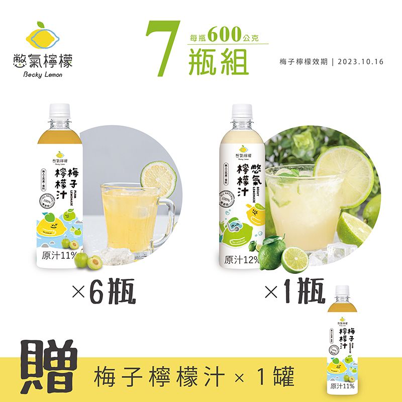 $699超值嚐鮮組合_梅子*6+檸檬*1