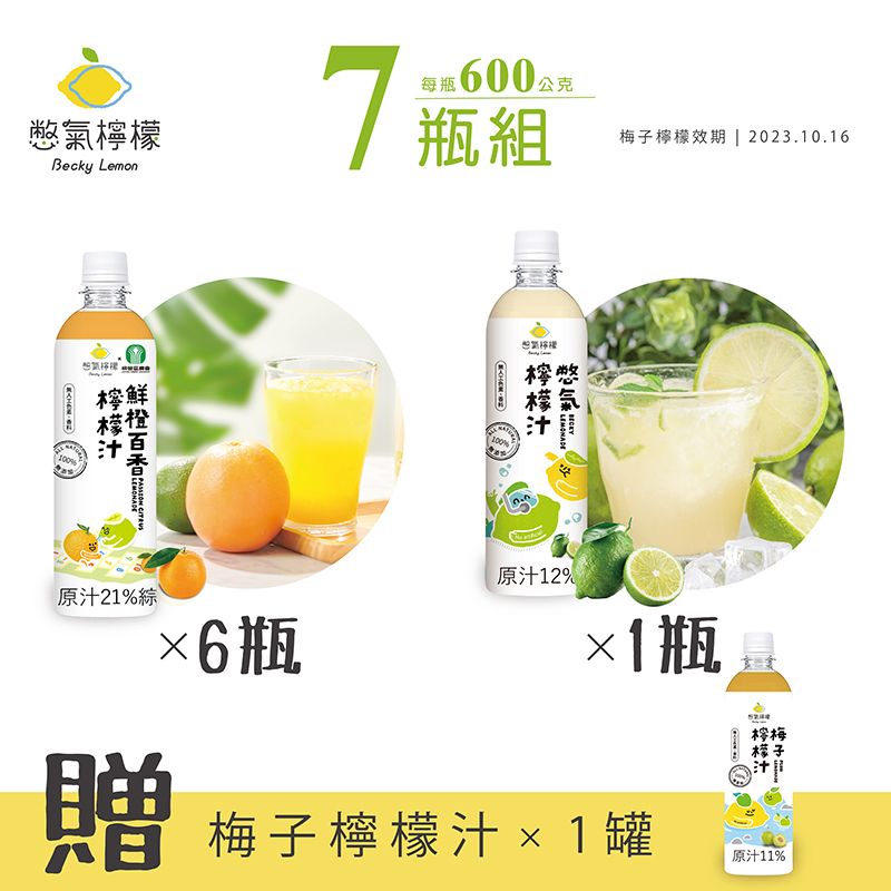 $699超值嚐鮮組合_鮮橙百香*6+原味*1