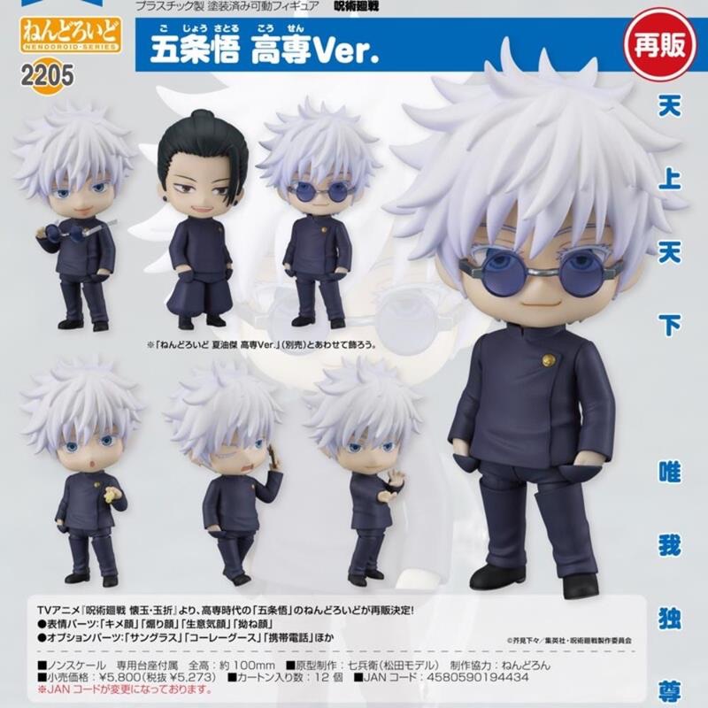 高專 五條悟 黏土人