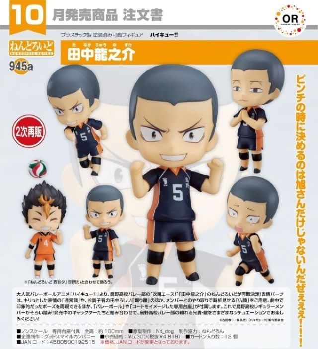 排球少年 田中龍之介 黏土人