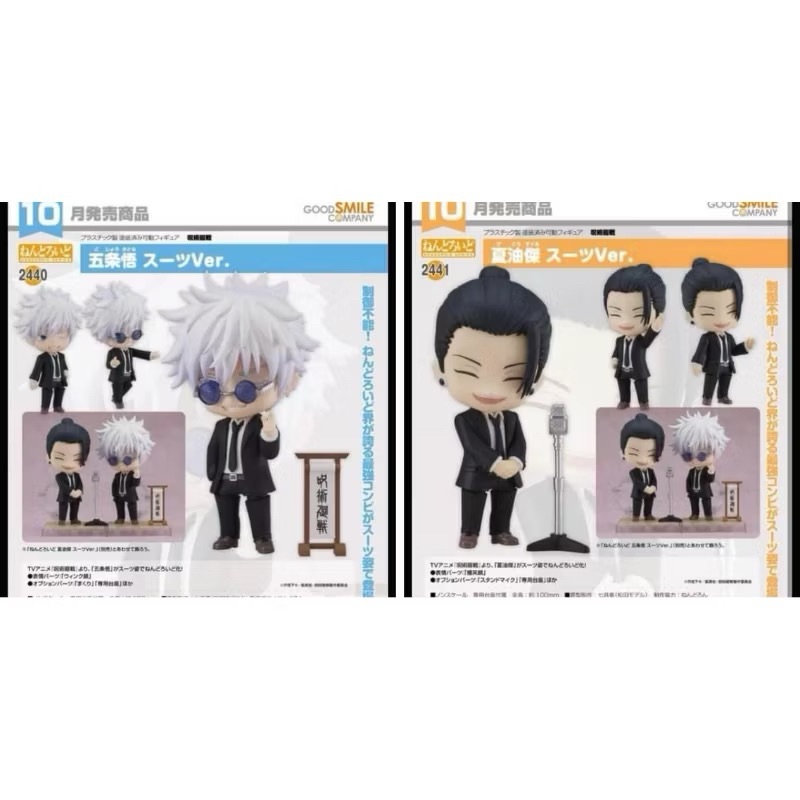 咒術 五條悟+夏油傑 西裝版黏土人