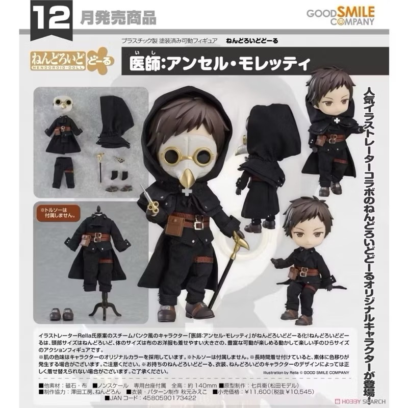 黏土娃 醫生 素體 殺肉 拆售