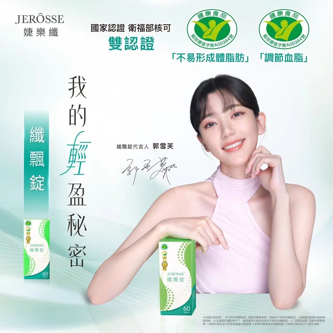【郭雪芙代言推薦】纖飄錠 （60錠/盒）