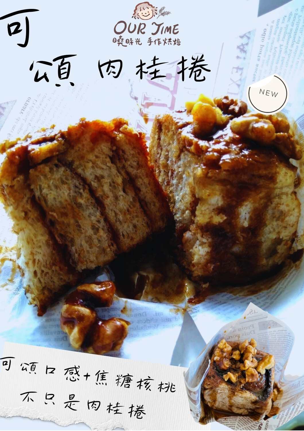 可頌肉桂捲