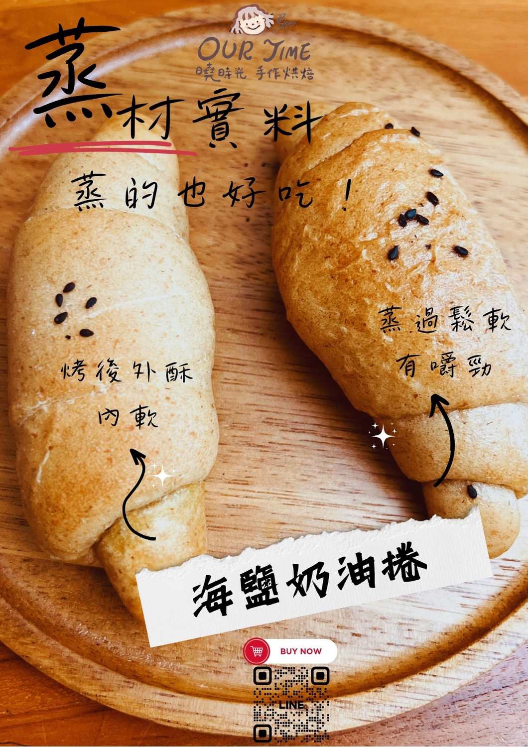 海鹽奶油捲