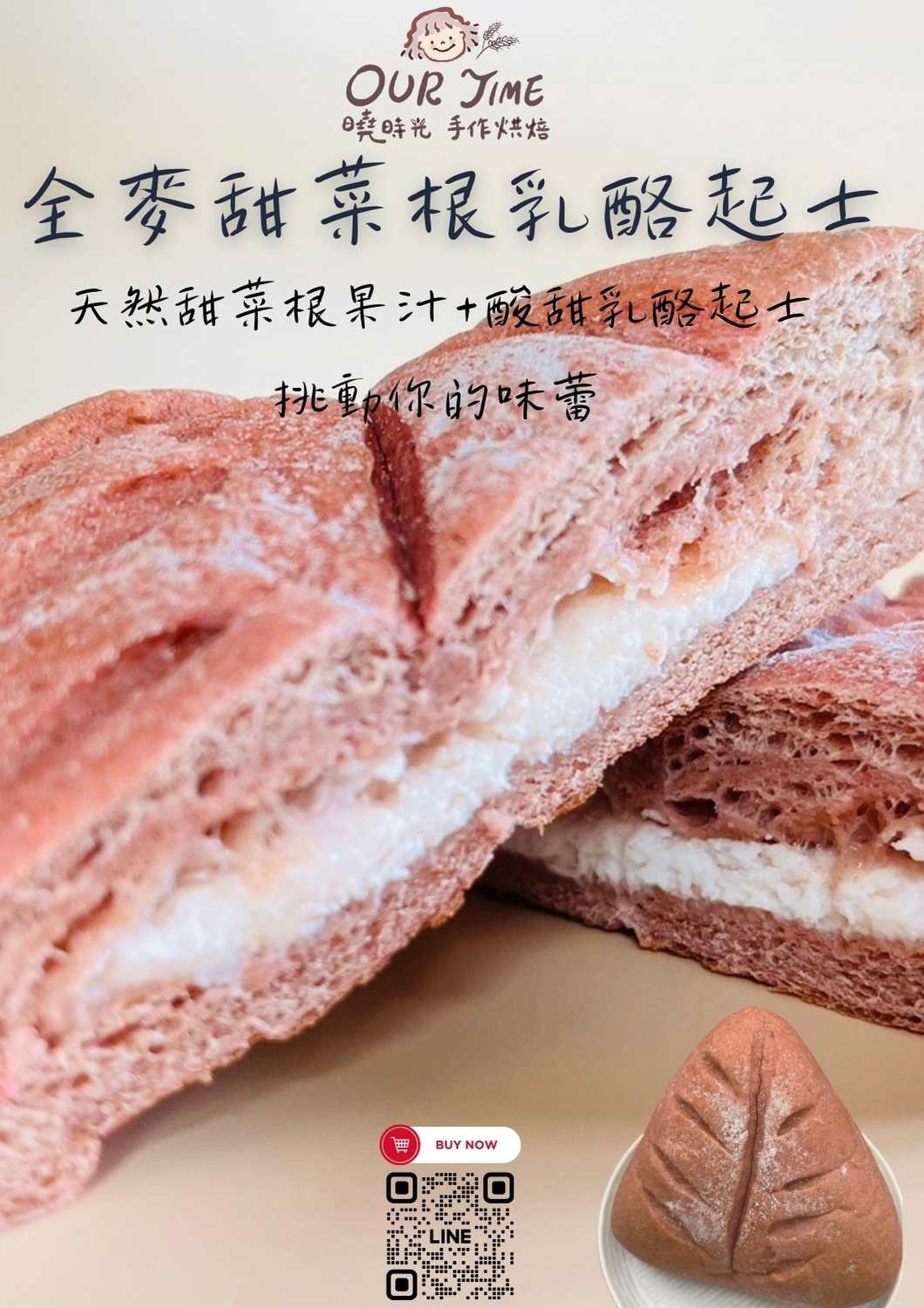 全麥甜菜根乳酪起士