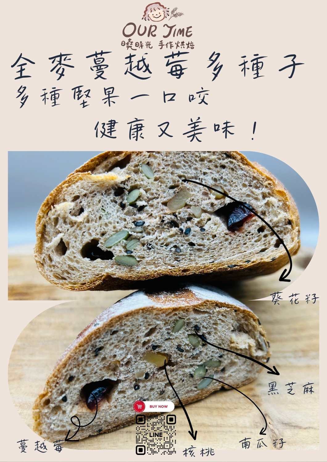 全麥蔓越莓多種子