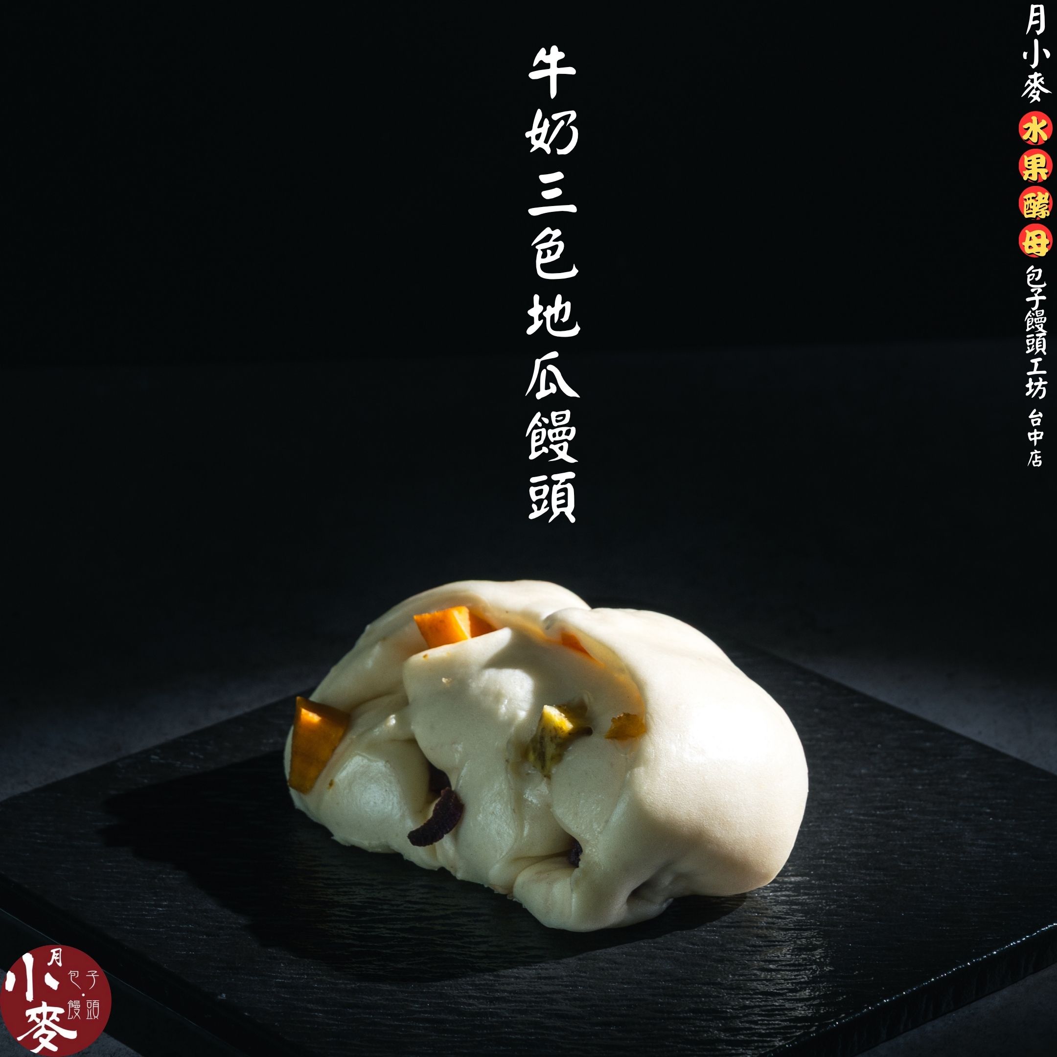 牛奶三色地瓜饅頭