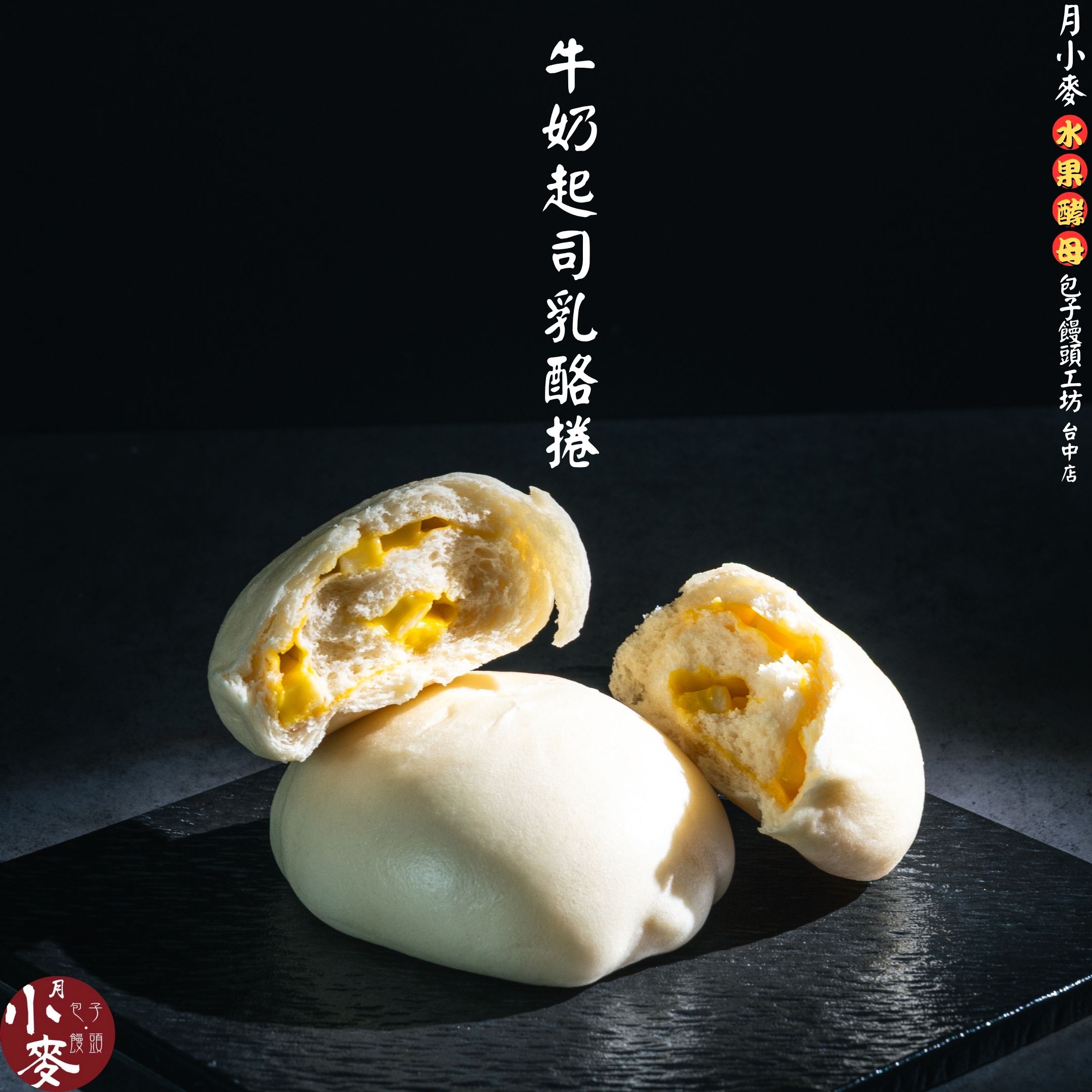 牛奶起司乳酪捲