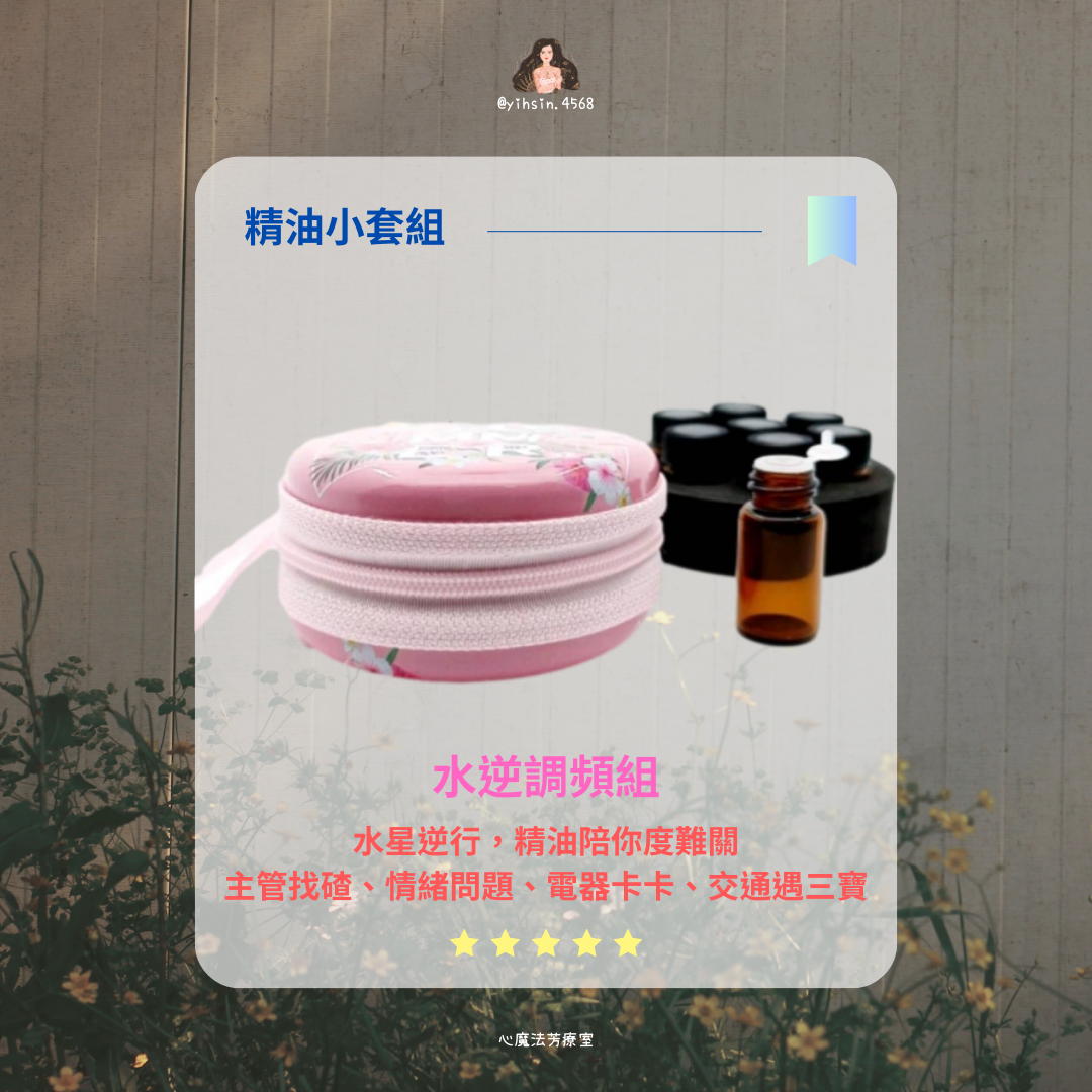 精油隨身組 （7支2ml精油）