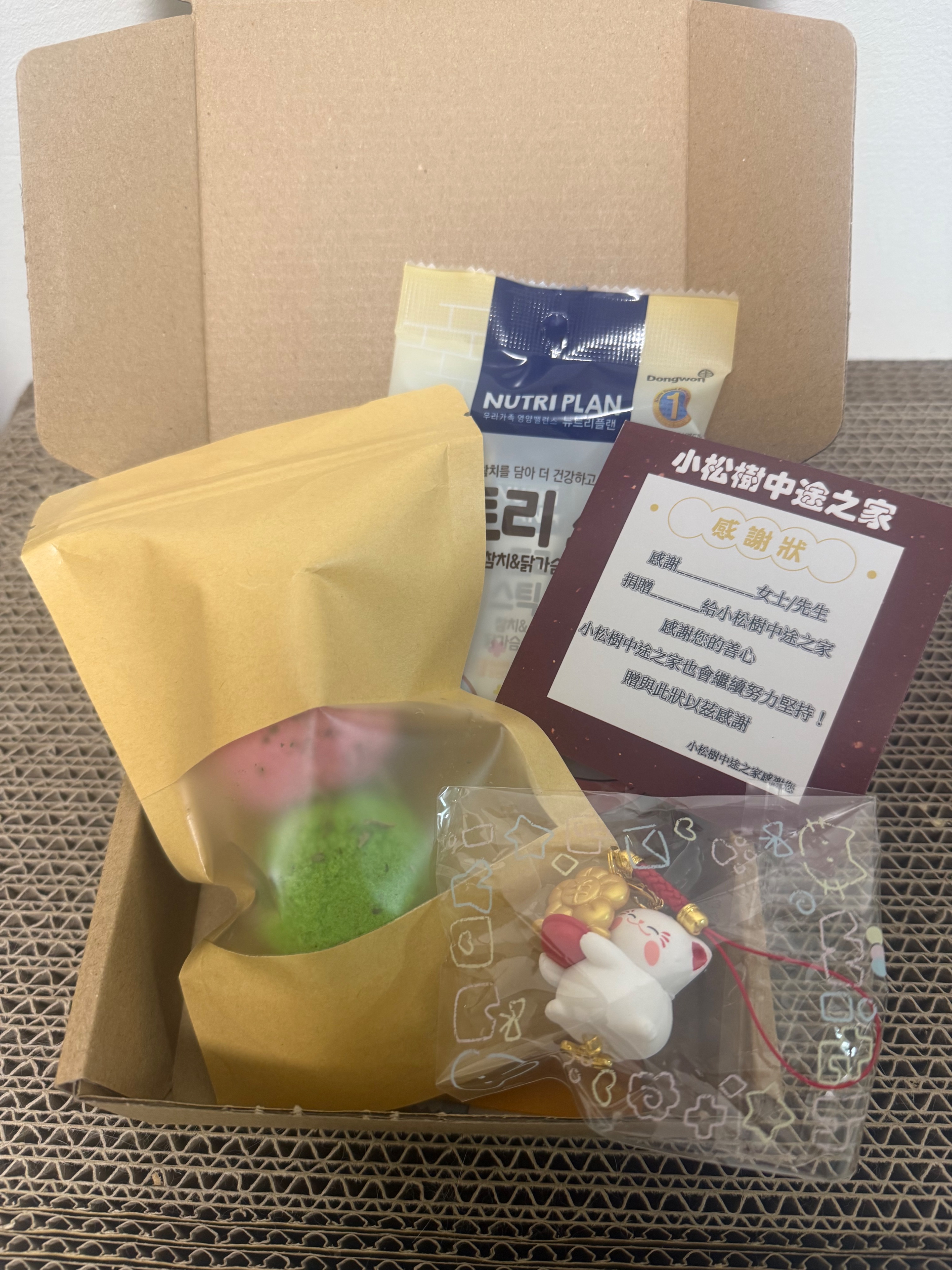 小松樹中途公益禮盒