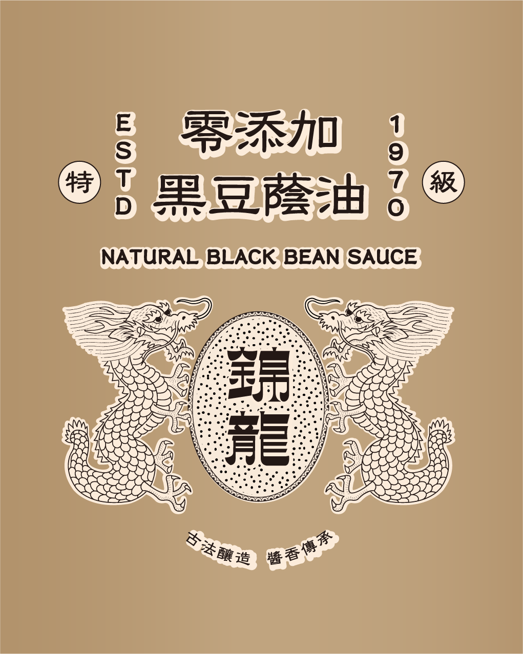 特級零添加黑豆蔭油-Natural Black Bean Sauce