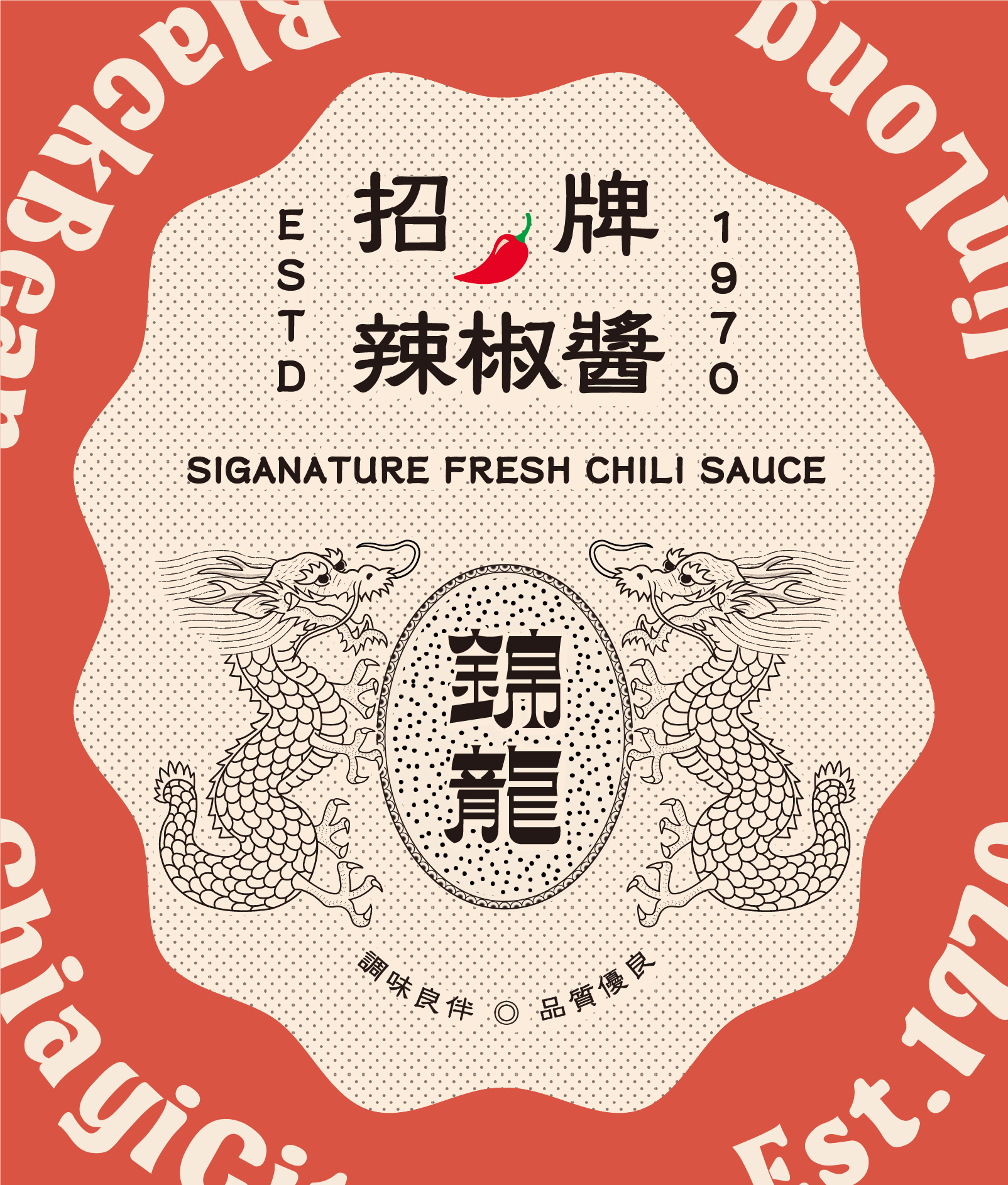 招牌辣椒醬-Signature Fresh Chili Sauce