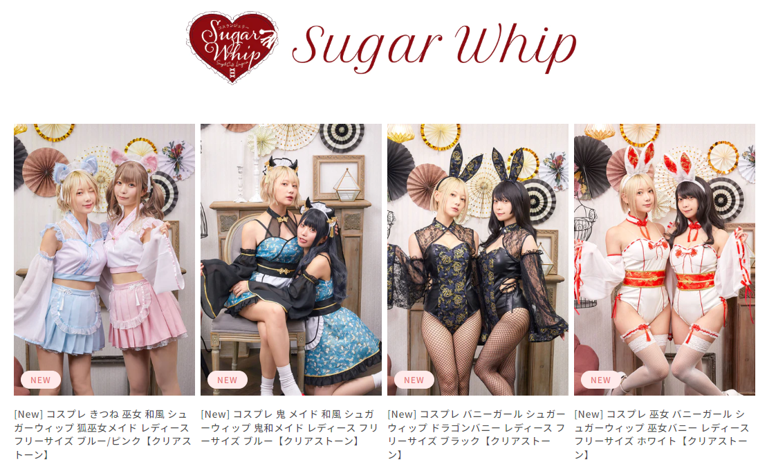 【SugarWhip】新款