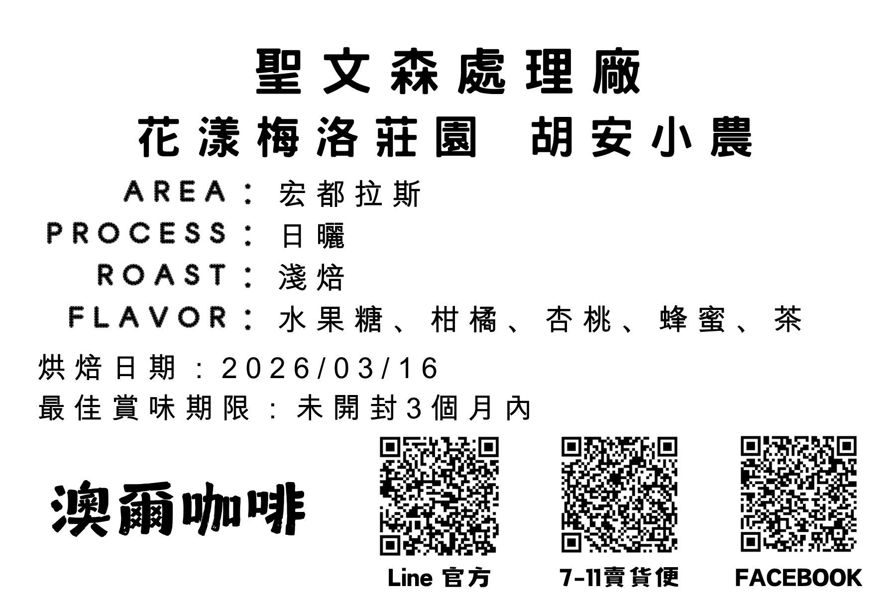 宏都拉斯 聖文森處理廠 花漾梅洛莊園 胡安小農 （日曬/淺焙）【現貨】