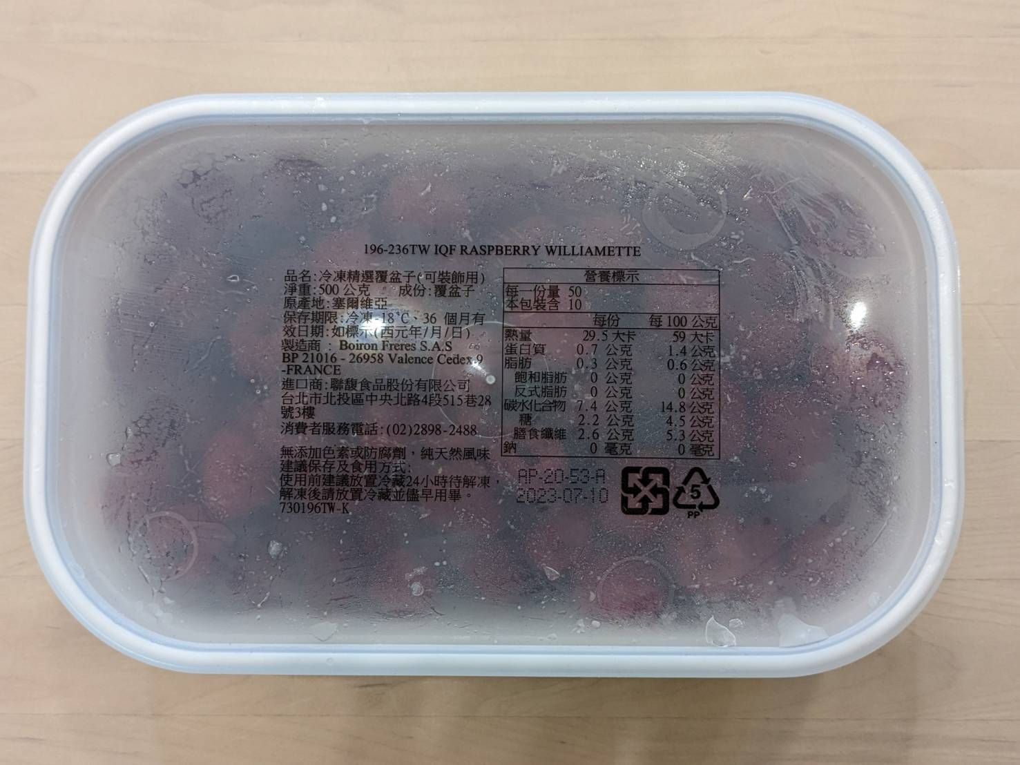 冷凍精選覆盆子 （可裝飾用） 保虹 BOIRON 冷凍水果粒