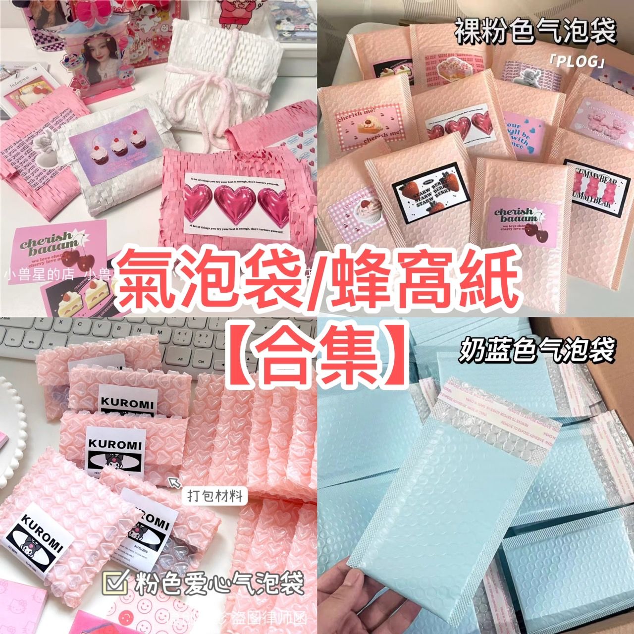 氣 泡袋 蜂窩紙 破壞袋✨預購