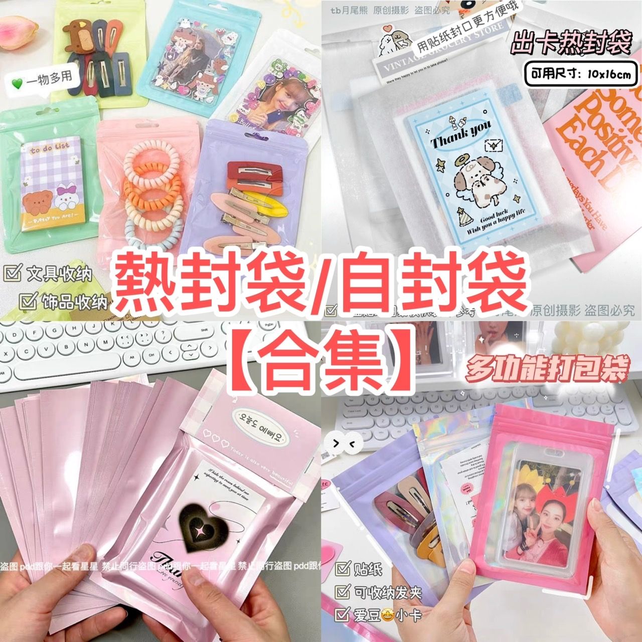 熱封袋 自封袋 10入✨預購