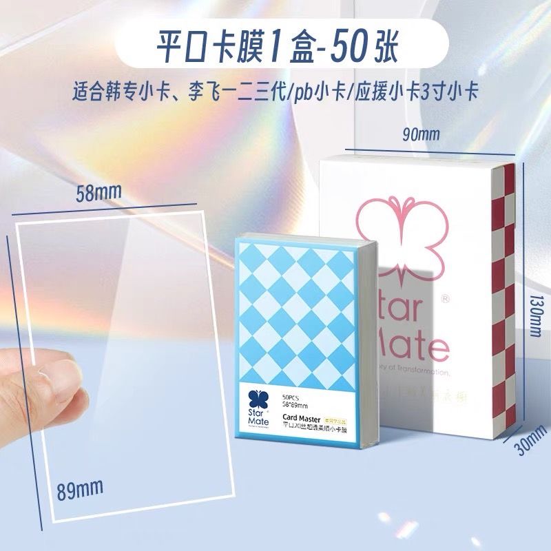 星同學卡膜✨預購