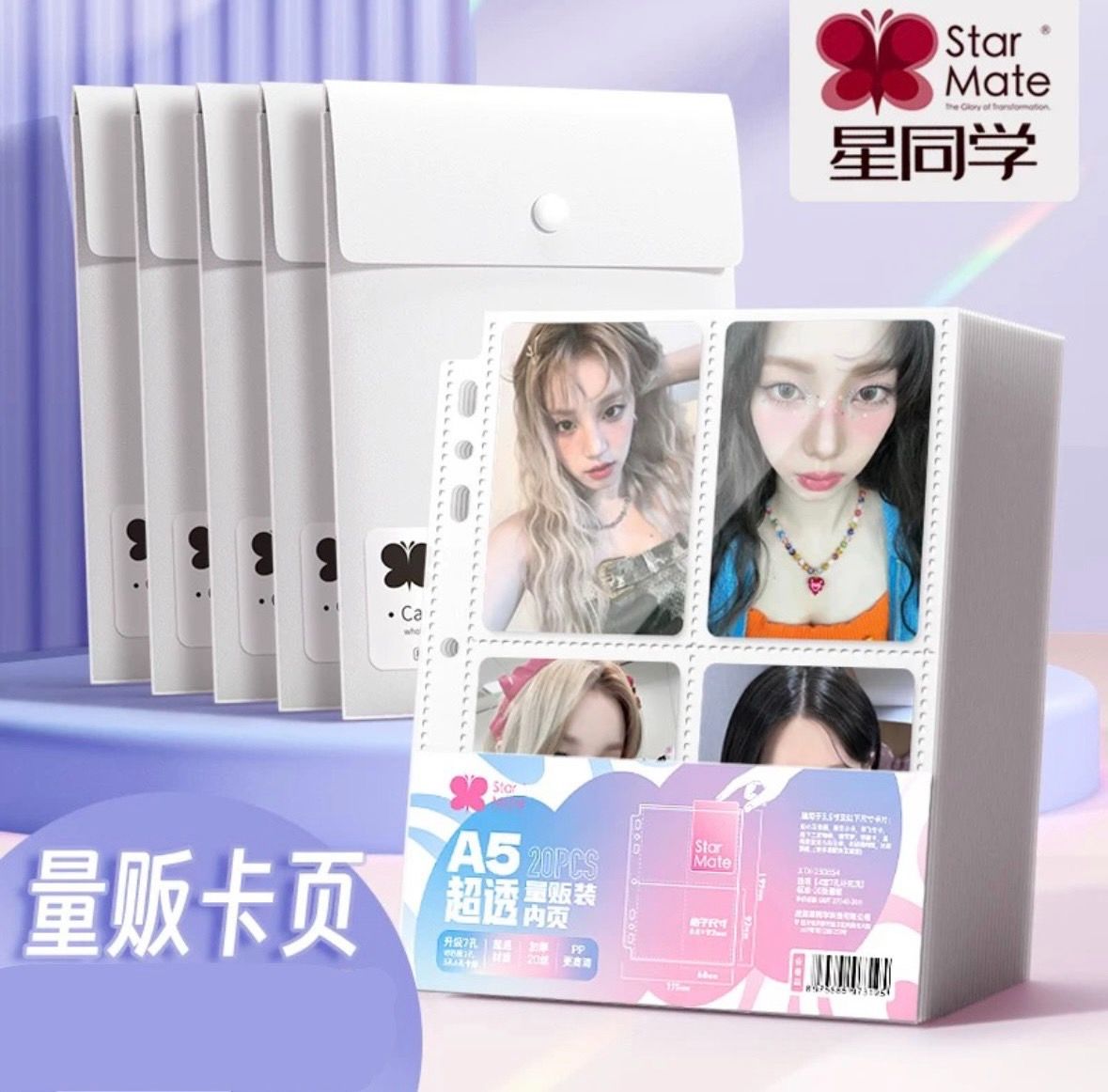 星同學卡冊內頁 量販✨預購