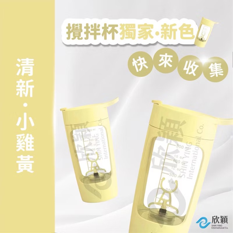 現貨/預購 攪拌杯