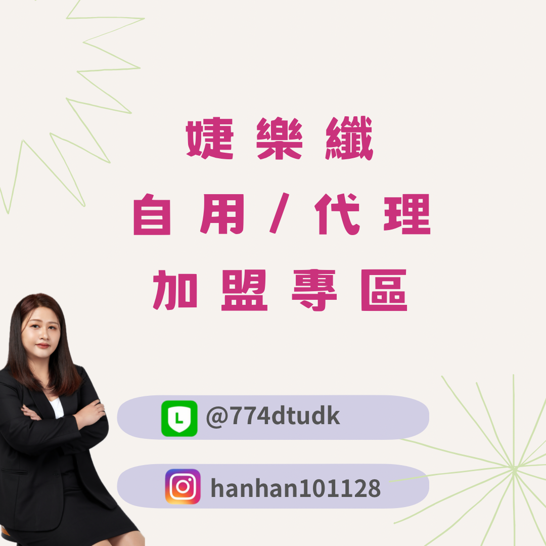 加盟商專區