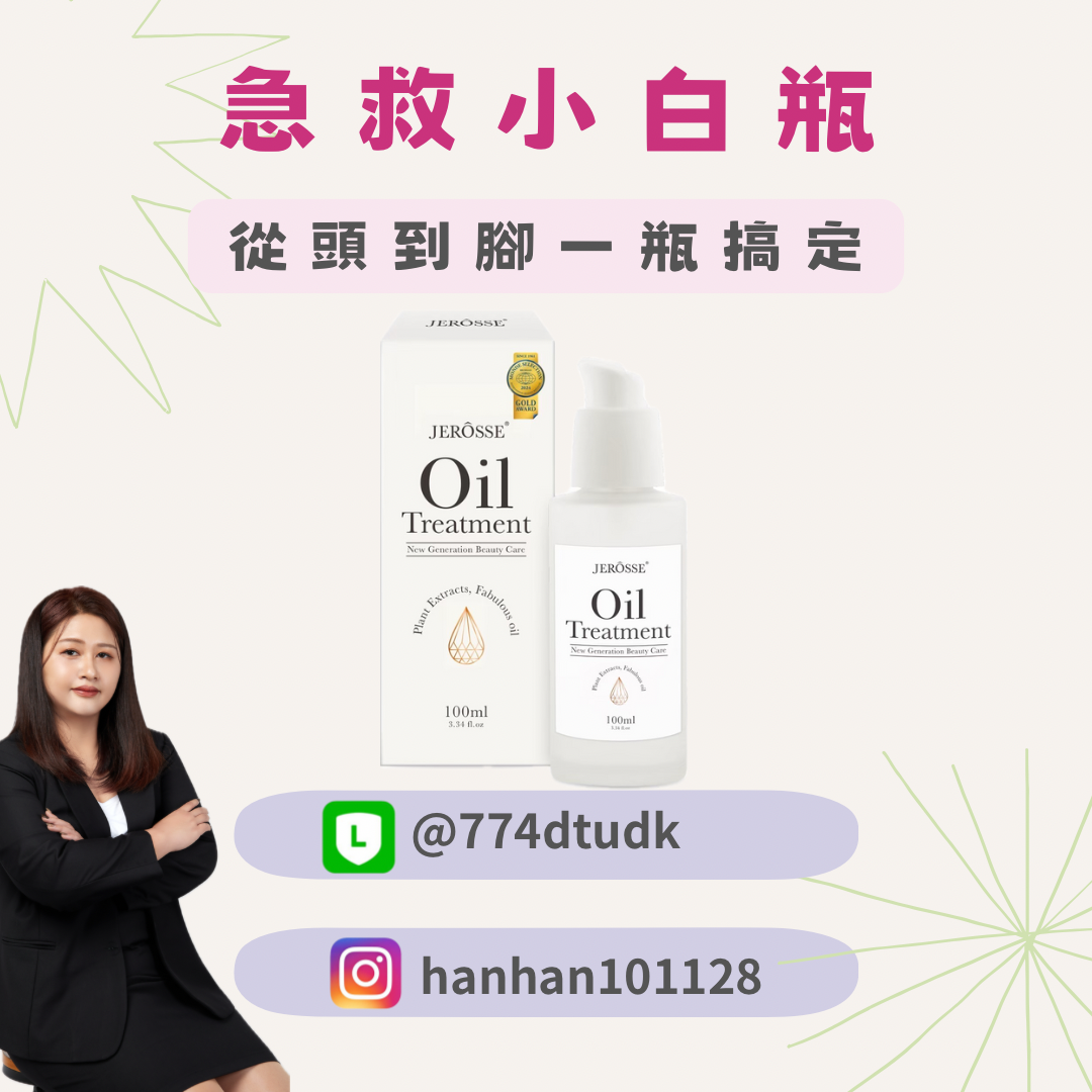 婕樂纖🔥急救小白瓶