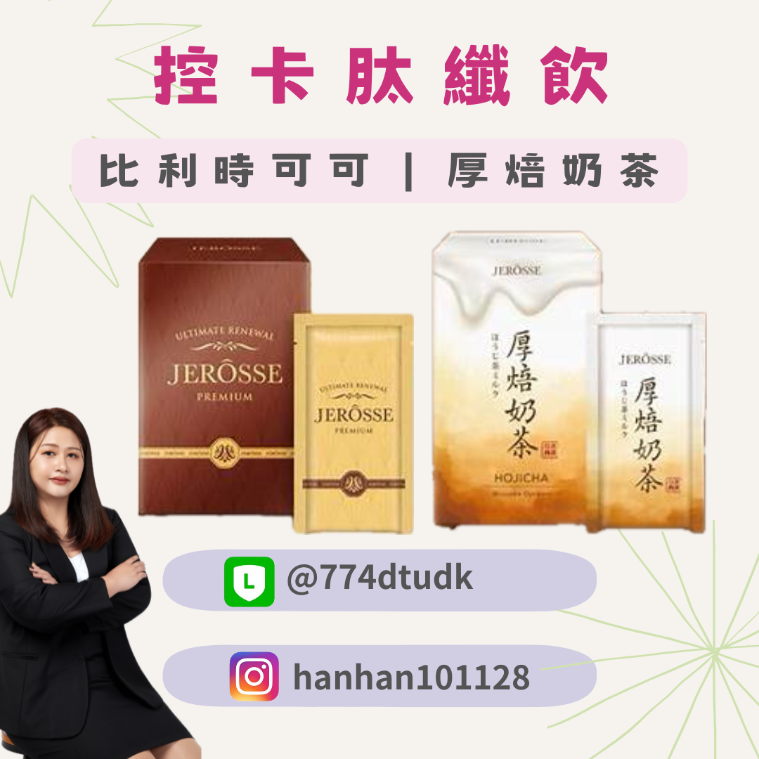可可/奶茶輕卡肽纖飲