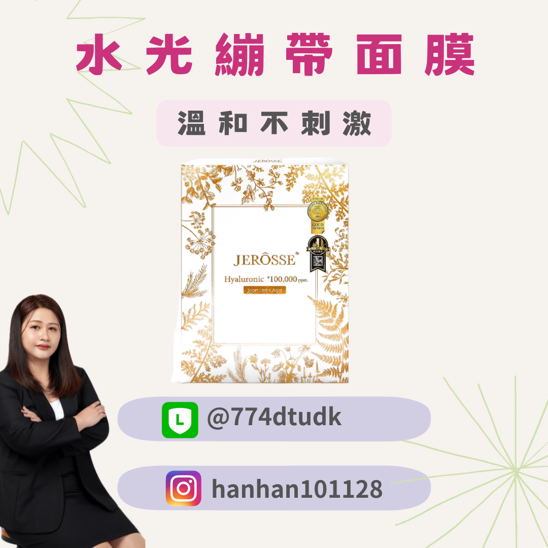婕樂纖🔥水光繃帶面膜